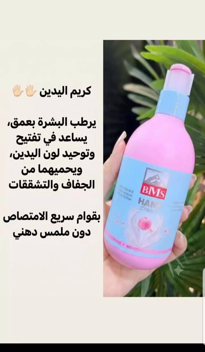 السلام عليكم منتجات اصلي الصحه وجمال والرشاقه يوجد توصيل جميع محفظات

نص مكتوب في الصور:
- المنتج كوري الأصلي شامبو البصل وحبة البركة لشعر أقوى .. أطول .. أكثر كثافة الحل الطبيعي لتساقط الشعر يقلل تساقط الشعر يغذي بصيلات الشعر ويقوي الجذور يزيد كثافة الشعر يعزز نمو الشعر ويمنحه مظهراً أكثر كثافة يحفز نمو الشعر ينشط الدورة الدموية بفروة الرأس ويحفز نمو الشعر بشكل طبيعي يمنح نعومة للشعر يرطب الشعر ويقلل من التقصف والتشقق يضيف لمعان للشعر يمنحه مظهراً صحياً وحيوياً ولامعاً مكونات طبيعية فعالة حبة البركة تغذي فروة الرأس تحفز نمو الشعر البصل يقوي البصيلات يحفز الدورة الدموية شعر أكثر قوة وصحة وجمالاً السعر فقط 8 فقط
- كريم اليدين
- يرطب البشرة بعمق، يساعد في تفتيح وتوحيد لون اليدين، ويحميهما من الجفاف والتشققات
- بقوام سريع الامتصاص دون ملمس دهني
- يمكن هذا افضل علاج اوفره لحد الان للهالات السوداء والانتفاخ العينين يجننن هذا حالياً من احسسن المنتجات الايرانيه للهالات
- يقلل الهالات السوداء بشكل فعال
- ينشط البشرة بالكافيين
- مناسب لجميع أنواع البشرة
- يخفف الانتفاخ حول العينين
- يرطب ويشد البشرة بالبتيدات
- ***********
- علاج معروف و مناسب لاصحاب السكر والضغط
- مناسب لخدر الاطراف و آلام المفاصل والركبة
- يحسن من صحة الحركة والمرونة يدعم صحة العظام
- مكون من فيتامين k فيتامين D3 مغنيسيوم والزنك
- شراقه
- إشراقة كبسول kollagen محفزات الكولاجين الحفاظ على صحة البشرة ومرونتها يزيد من ترطيب البشرة ويقلل التجاعيد بشكل ملحوظ فعال في تأخير شيخوخة البشرة يحتوي على فيتامين C الطبيعي
- شامبو برجك الإيراني بخلاصة الثوم تقوية الشعر من الجذور يعالج قشرة الشعر يقلل التساقط ويمنح نعومة يعطي كثافة ولمعان طبيعي 6 فقط
- المكونات:
- • كولاجين بقري متحلل
- (Hydrolyzed Bovine Collagen)
- • فيتامين سي (Vitamin C)
- • حمض الهيالورونيك
- (Hyaluronic Acid)
- • زنك (Zinc)
- الفوائد الأساسية:
- ✓ يحسن مرونة البشرة
- ✓ يقلل من ظهور التجاعيد
- ✓ يدعم نضارة وحيوية البشرة
- ✓ يقوي الشعر والأظافر
- استعيدي شبابك ونضارة بشرتك مع كولاجين يوروفيتال!
- دبدوباتنه الحلوات 🧸 منحف هازال سينا توفر 😍 الاغلبيه يعرفو شلون مضبوط بحرق الدهون وتقليل الوزن - ويحسن عملية الهضم 😻 يعتبر اضبط منحف ايراني عشبي وفرته بناء ع طلب دبدوباتنه الحلوات 💖 😍 هزآل-سينا الم يساعد على حرق الدهون بفعالية . يحسن عملية الهضم وامتصاص العناصر الغذائية طبيعي %100، تركيبة نباتية آمنة وبدون آثار جانبية . هزآل-سينا 08 Herbal Medicine برطرف کننده چاقی و ایجاد لاغری 60 قرص %100 گیاهی يقلل من محيط الخصر ويشد الجسم طبيعي ☺ يزيد مستويات الطاقة ويقلل الشعور بالتعب يساعد في التخلص من السوائل الزائدة والسموم يقلل من محيط الخصر ويشد بشكل طبيعي الشعور آمنة دآثار جانبية يساعد في التخلص من السوائل قد من السوائل الزائدة والسموم للحجز خاص 17
- عجينة الحاجب - بديل التاتو المثالي من Pirlanta المكونات الرئيسية • خلاصة الأعشاب الإيرانية المغذية • صبغيات معدنية طبيعية • زيوت عطرية مهدئة • مواد رابطة آمنة (Fat-Free) الفوائد والمميزات • مظهر طبيعي وجذاب • بديل آمن وفعال لتاتو الحواجِب • يدوم طويلاً (مقاوم للماء والعرق) • يغذي ويقوي شعر الحاجب • سهل التطبيق والإزالة • خالي من المواد الكيميائية الضارة قبل بعد
