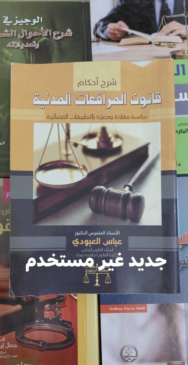 كتب قانون • المرحلة ١-٣ • المتنبي بغداد