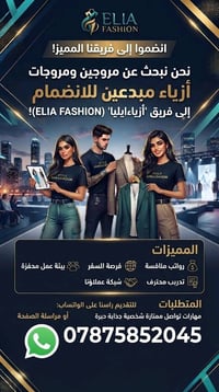 مطلوب مروجين ومروجات للاستفسار 07875852045