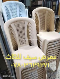 كرسي اردني • درجة أولى • معرض سيف