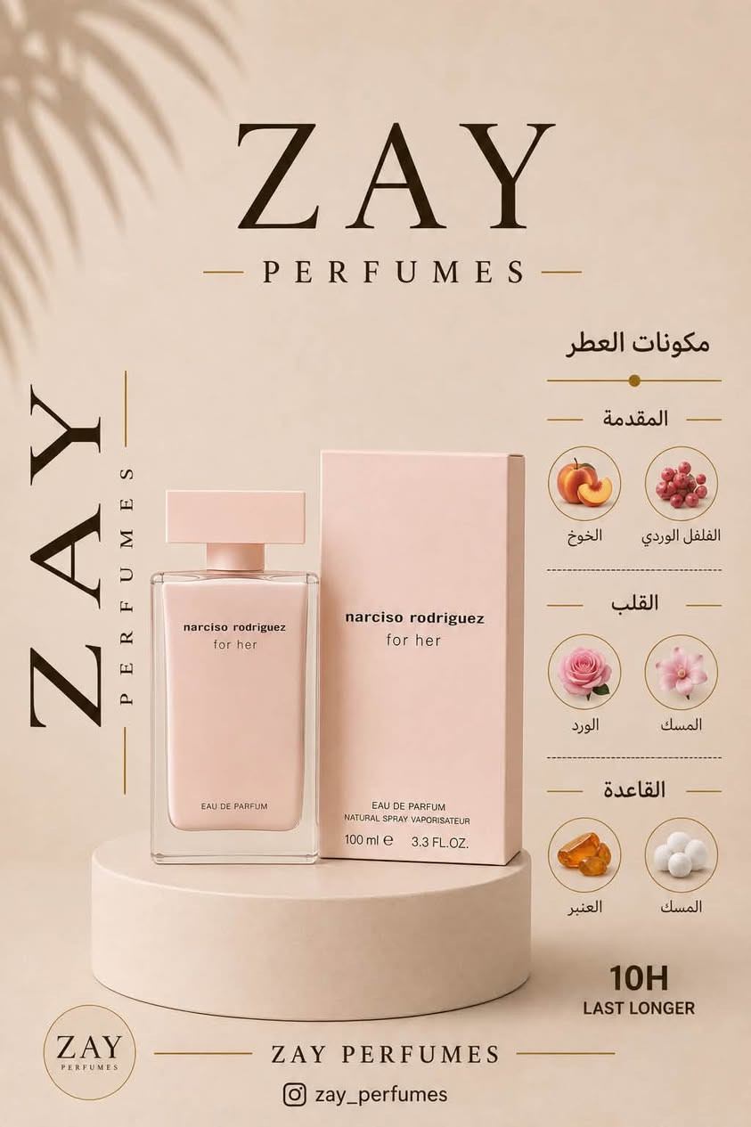 يتوفر لدى زَاي للعطور انواع عديدة من العطور منها النسائية والعطور الرجالية ذات ثبات قوي وفواح
لطلب ***********
