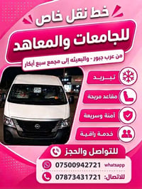 نقل جامعات • عرب جبور - البعيثه • سبع أبكار