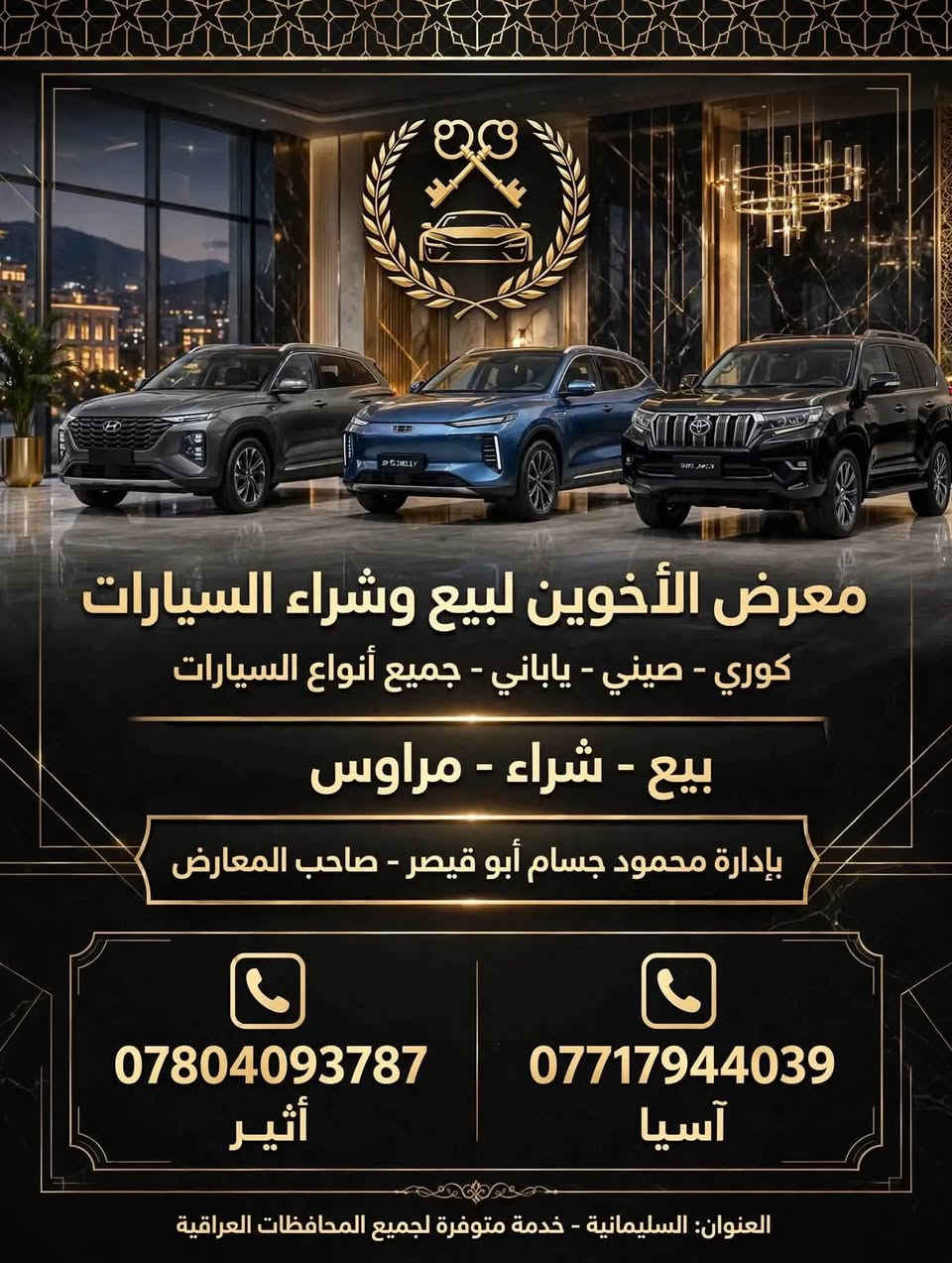 معارض الأخوين • بيع بالأقساط • السليمانية