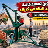 كربلاء • تصعيد مواد • الالتزام بالمواعيد