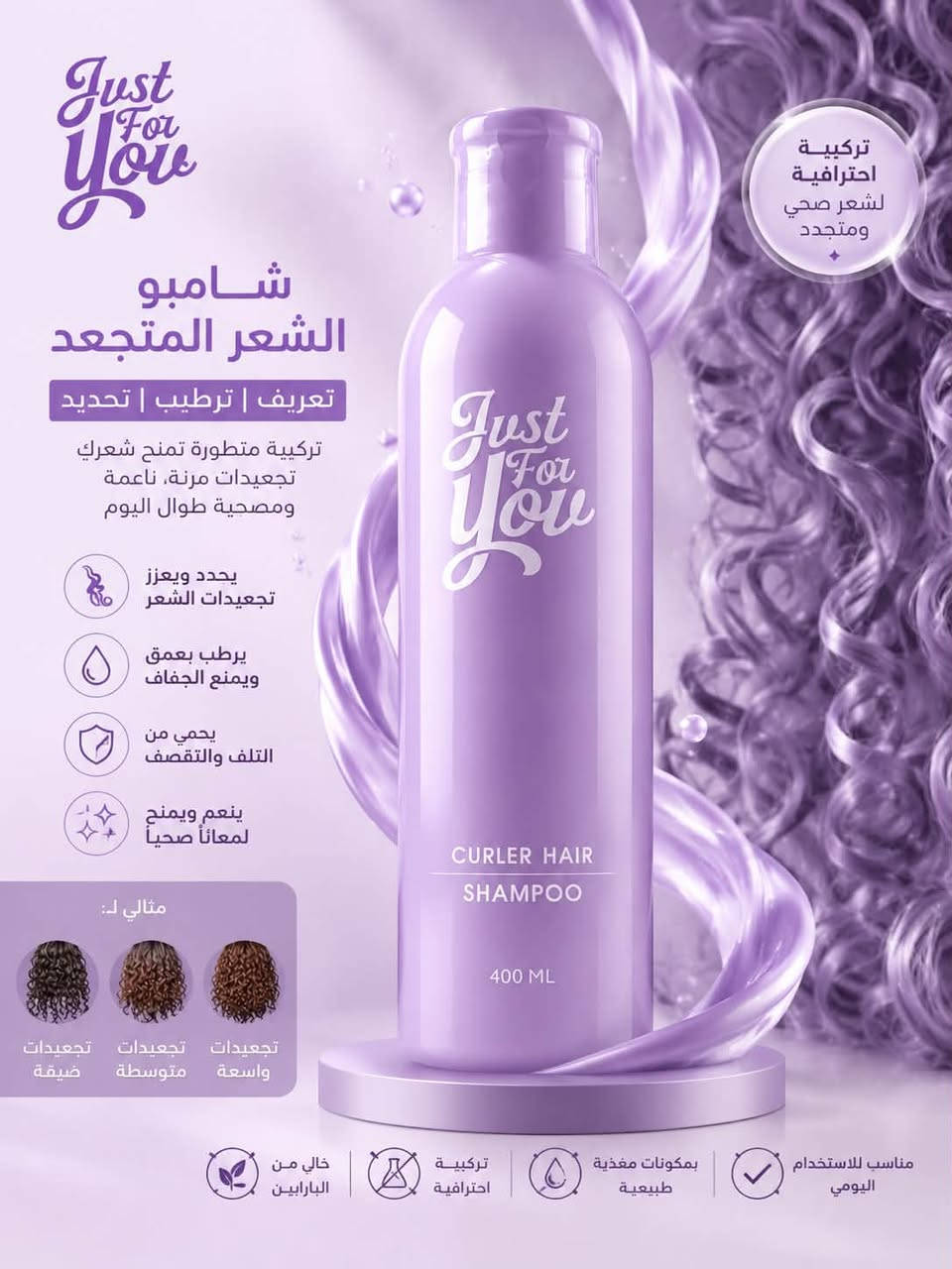 ✨ شامبوات وبلسم Just For You… 
عناية مخصصة لكل نوع شعر! 💜💚🩷

سواء كان شعرك:
💜 مصبوغ (خصوصًا الفضي)
🤍 متجعد
💚 يعاني من القشرة
🩷 يعاني من التساقط

راح تلقون الحل المناسب ضمن مجموعة Just For You ✨

✔️ تركيبات متخصصة لكل مشكلة
✔️ تنظيف وعناية احترافية
✔️ ترطيب وتغذية عميقة
✔️ شعر صحي، قوي ولامع من أول استخدام
لا تفوتون الفرصة واختاروا النوع المناسب لشعركم 

سعر القطعة 10،000
عنوان بغداد اركية وفاضل شارع المسبح العام
توصيل داخل المنطقة مجاناً بغداد والمحافظات 5
للحجز والاستفسار مراسلة الصفحة او الرقم ***********

