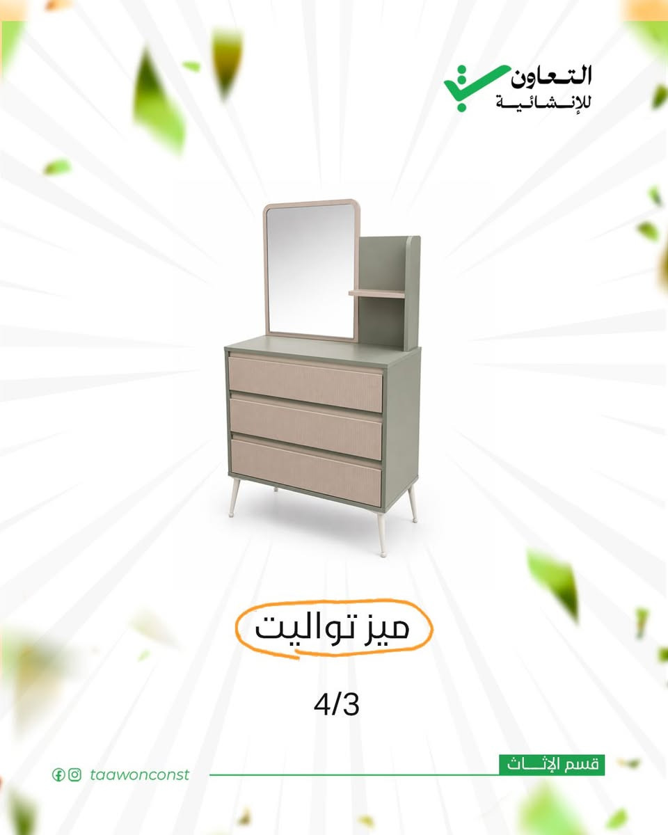 الخصم مو اي رقم بالمية ،،، الخصم بس يم التعاون
للانشائية
التعاون للإنشائية… وجهتك المتكاملة لكل احتياجات البناء والتشطيب نوفر
مواد إنشائية أصلية ومن أفضل المناشئ المحلية والعالمية أسعار تنافسية
وخدمة تضع الجودة والثقة في المقام الأول
من الأساس إلى اللمسات الأخيرة… كل ما تحتاجه لبناء مشروعك في مكان
واحد
التعاون للإنشائية… نبني معك خطوة بخطوة
📍 الحرية قرب هايبر ماركت التعاون
📞 ***********
