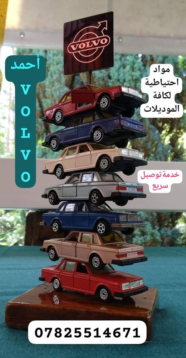 كافة المواد  الاحتياطية للفولفو مع خدمة توصيل ...740  940  960  240   .....***********
