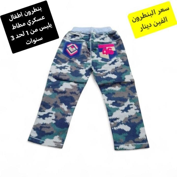 بنطرون عسكري • ١-٣ سنوات • سامراء