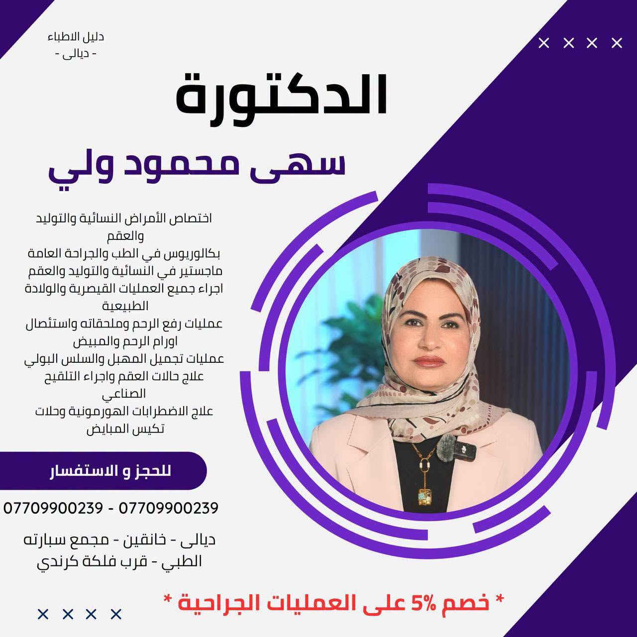 خانقين • دليل الأطباء • حجز إلكتروني