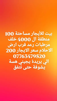 بيت للإيجار • ١٠٠م • منطقة ال٤٠٠٠