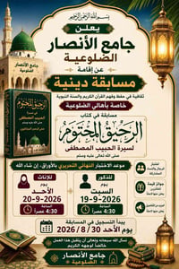 مسابقة الرحيق المختوم • جامع الأنصار الضلوعية • ملا فؤاد