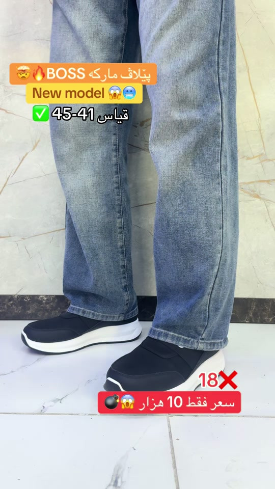 پێلاڤ مارکە بها بتنێ 10 هزار 😱💣 دهوک حی شرطه بني *********** گهاندن هەیە ✅🚖 #زاخ#زاخو_دهوك_هولير_سليماني_ئاكري_سيميل🌍❤️🦅م #duhok_zaxo_amedi_semel_akre_hawler_اا #دهوك_موصل_اربيل_بغداد_تكريت_كركورگ 

نص مكتوب في الصور:
- پینلاف مارکه BOSS New model قياس 41-45 18X سعر فقط 10 هزار