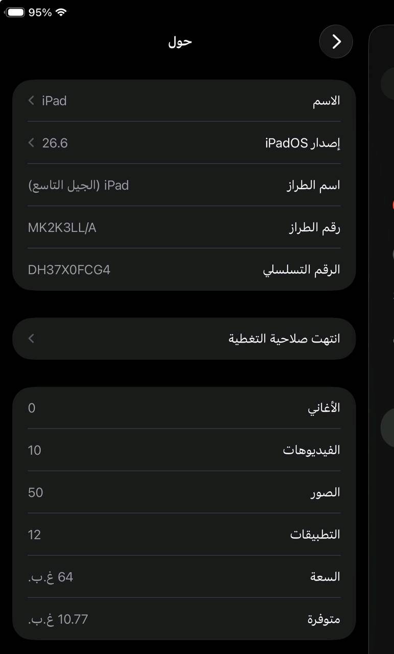 ايباد9 نظافة 100% زلغ ما بي و كلشي بي شغال  ما مفتوح ولا مصلح بي أي قطعة بلادي من الشركة ذاكرة ٦٤ و الكارتون موجود مع ملحقات الأيباد قلم و كفر اسود و الشاحنه مال الجهاز الأصلية 
سعر الجهاز 325 قفل 
مكاني البصرة ابي الخصيب حمدان 
***********
