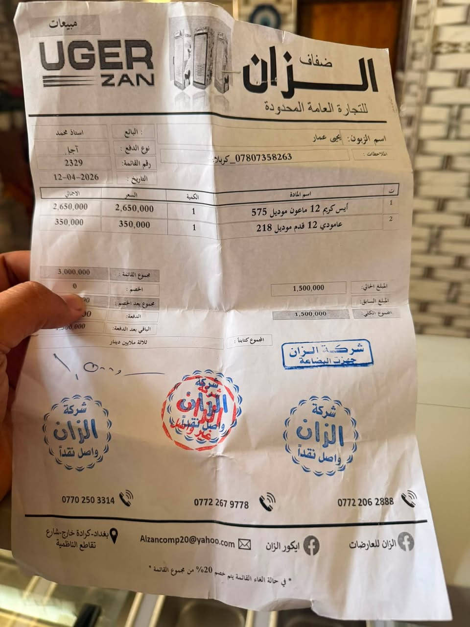 عارضه للبيع مال مرطبات ام البلانكوات أخت جديد استخدم ٣ اشهر شركه الزان ١٢ بلانك الشراي يتصال *********** هذا الوصل والضمان

