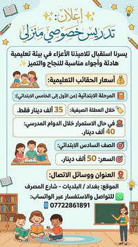 إعلان: تدريس خصوصي منزلي يسرنا استقبال تلاميذنا الأعزاء في بيئة تعليمي...