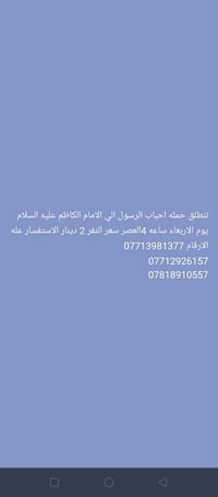 حملة احباب الرسول • الإمام الكاظم • الأربعاء ٤م