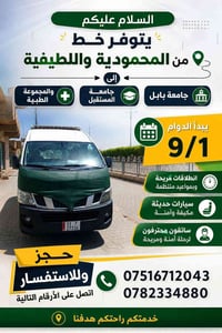 المحمودية واللطيفية • جامعة بابل • يبدأ ١/٩