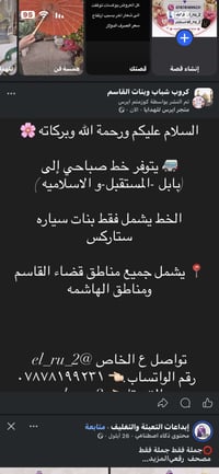 خط صباحي • بنات فقط • بابل-المستقبل-الاسلامية
