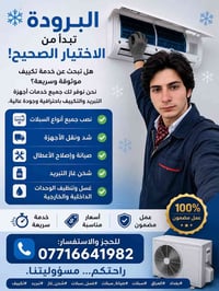 صيانة تبريد • تنظيف عميق • متواجد ٢٤ ساعة