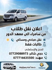 من سامراء للدور • طالبات فقط • منذ ٢٠٠٦