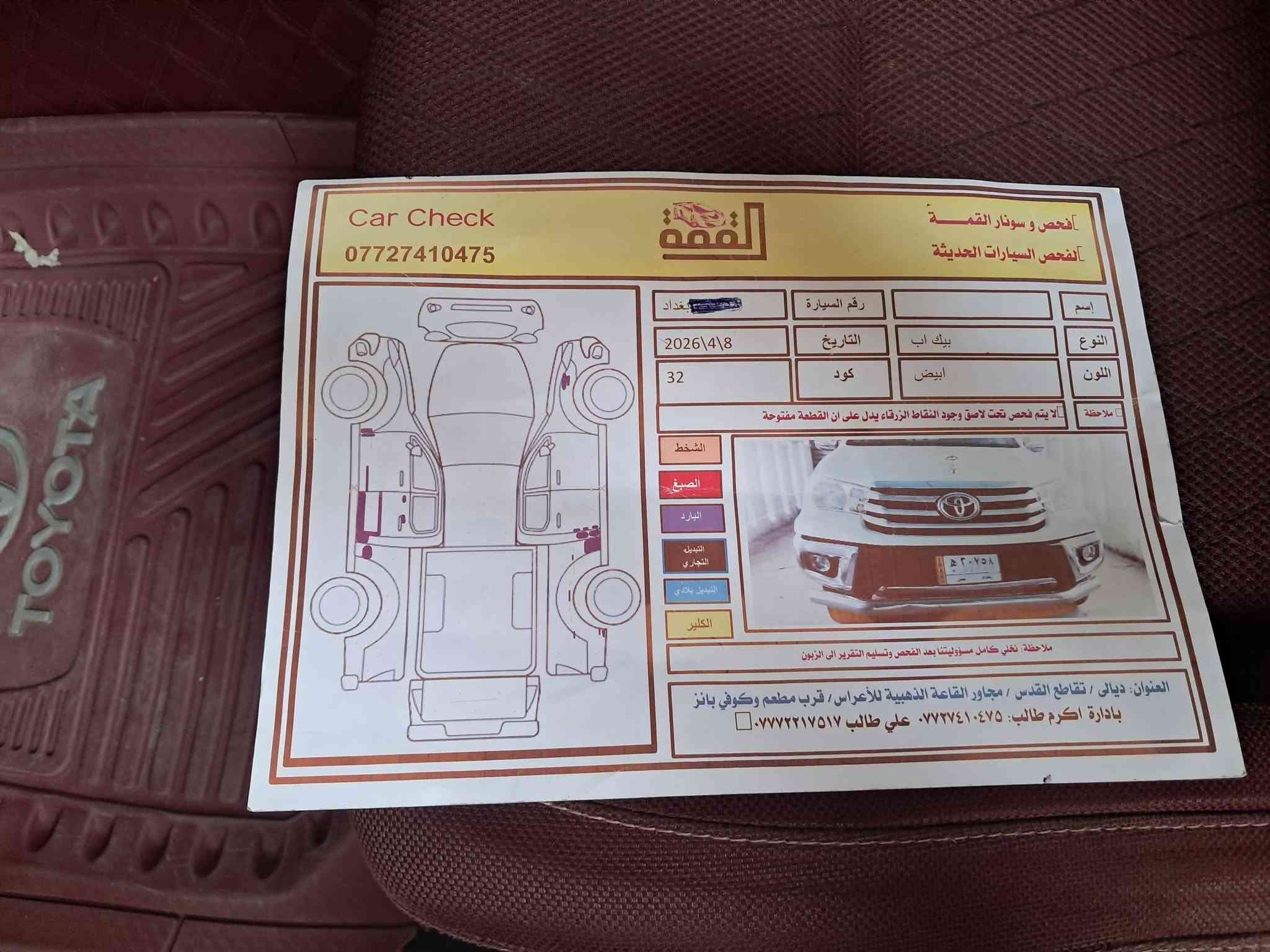 فور ويل • ٢٠٢٠ • رقم بغداد