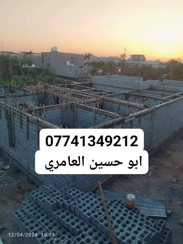 مقاولات عامة • العامري • ابو حسين