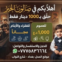 صالون الخير • حلاقة • شارع النواب
