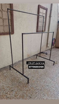 تعليك ملابس • حديد ثقيل • توصيل بغداد