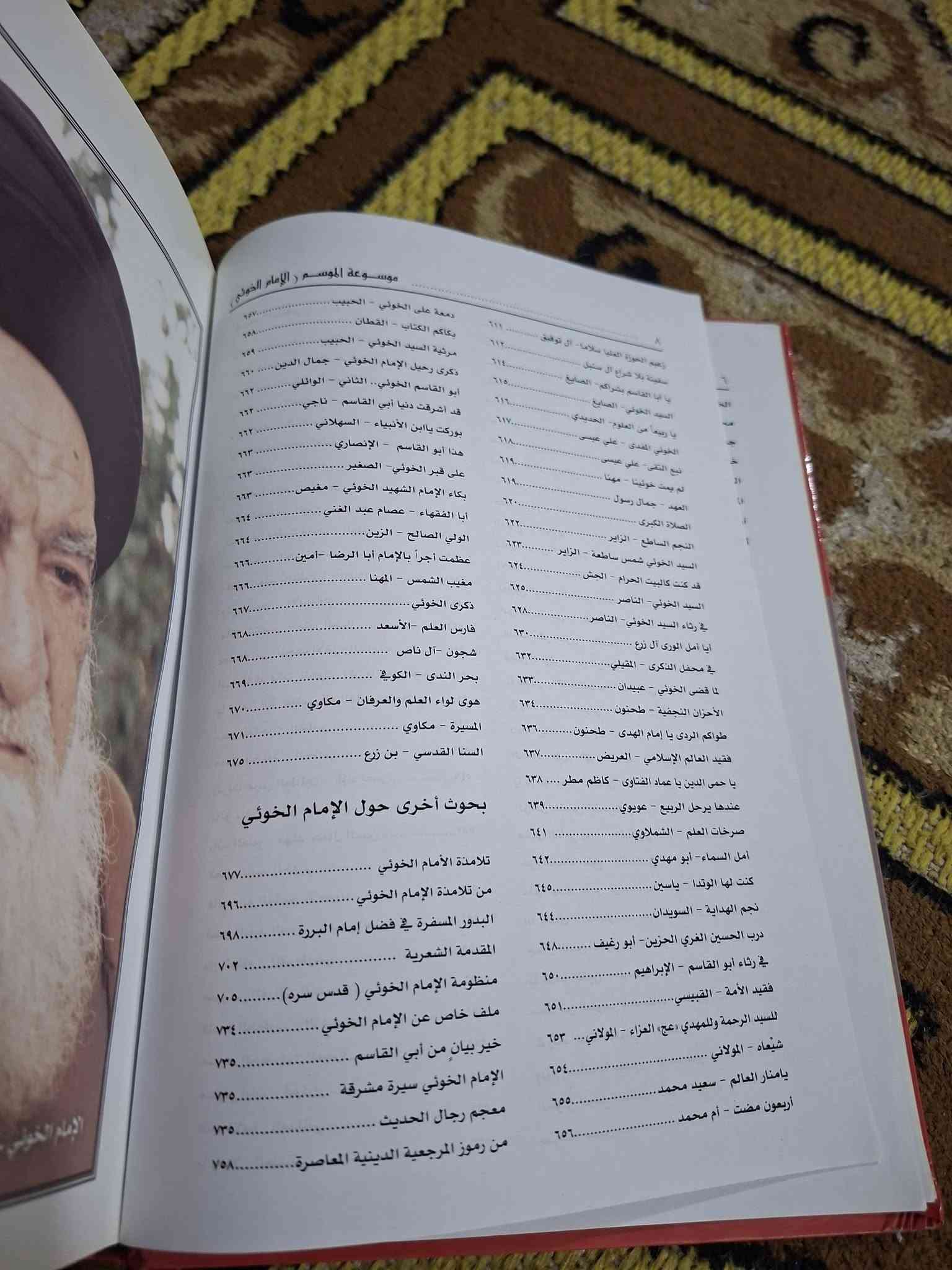 الامام الخوئي • عدد خاص • ٧٧٨ص