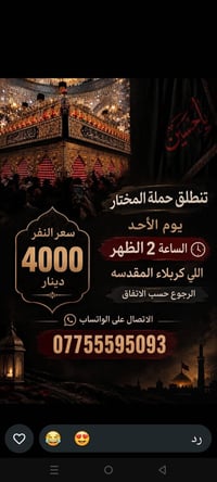 حملة المختار • الأحد ٢ الظهر • كربلاء المقدسه