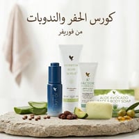 كورس الحفر • صابونة أفوكادو • سكين أويل