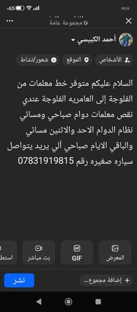 خط الفلوجة العامريه • دوام صباحي ومسائي • سياره صغيرة