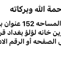أرض • بغداد الجمعية • ١٥٢م