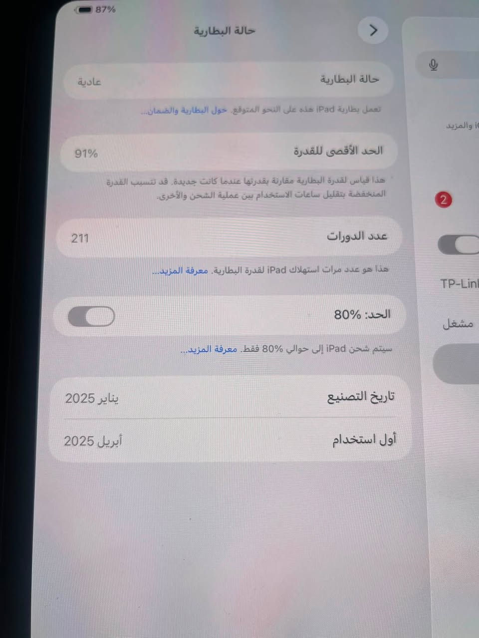 ايباد M4 نضافة 100 لا شخط ولا صدعة فقط بي نقطة سودة جوة بطرف الشاشة ممأثر ابد وانطي بيها ضمان مفتوح ذاكرة 256 بطارية 91 كامل ملحقات السعر 750 قفل قفل من الاخير مكاني بغداد ***********
