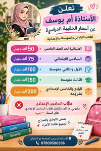 تدريس خصوصي • ابتدائي ومتوسط • حلة حي الإمام