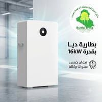 بطاريات Deye • ١٦ كيلوواط • ضمان ٥ سنوات