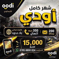 زين • ٣٥٠ دقيقة • نت مفتوح شهر