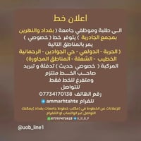 خط خصوصي • جامعات بغداد والنهرين • تدفئة وتبريد