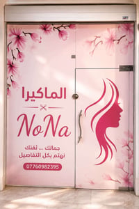 صالون جديد • حي العدل • عروض افتتاح