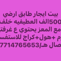 العطيفيه خلف جامع المعز • طابق ارضي • غرفتين