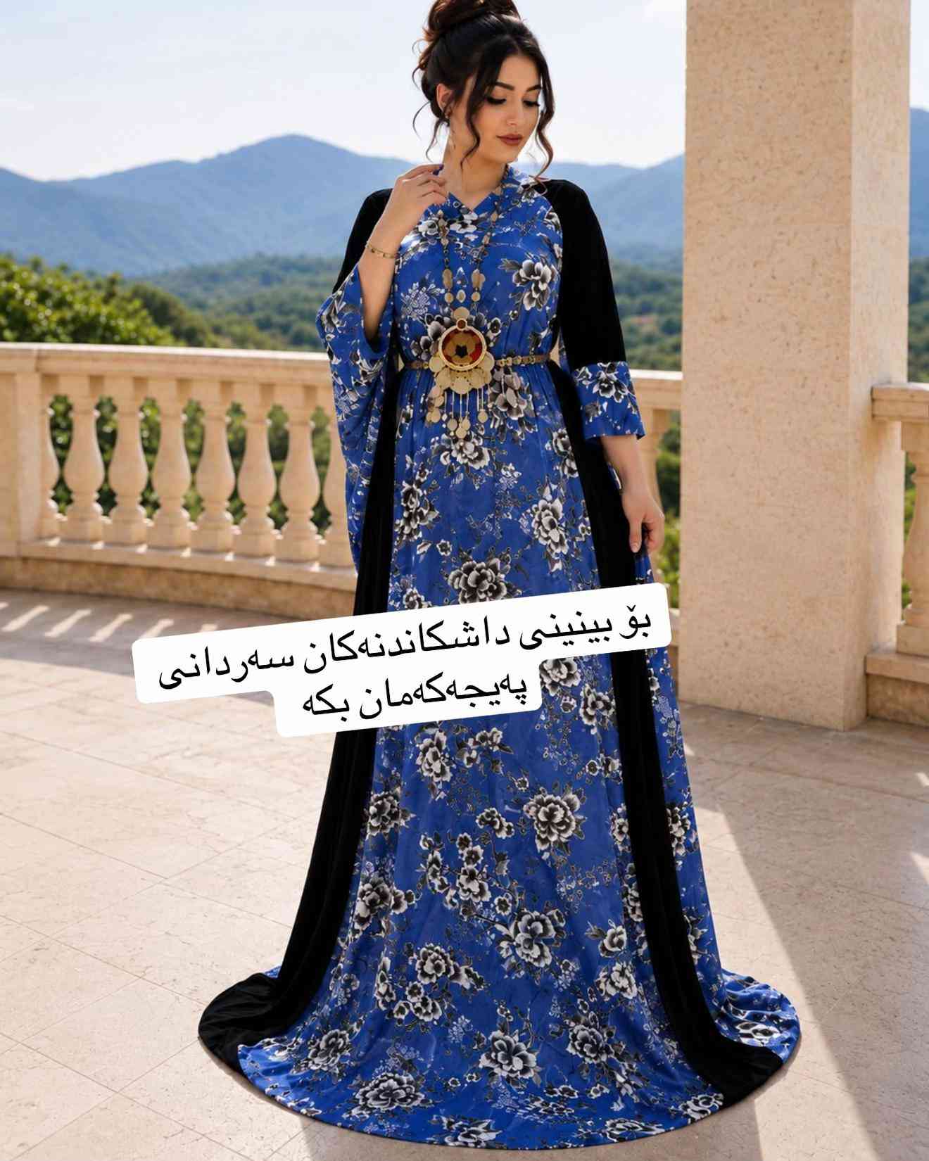 داشكاندنێكی كاتی 👌ئێستە كراسێك تەنها ٥ هەزار دینار بۆ داواكردن نامە بنێرە بۆ واتساپ *********** قوماشی كرێب جورجێت ی ئەسڵی گەیاندنمان. هەیە بۆ سەرجەم شاروشارۆچكەكانی كوردستان و عێراق  كوتاڵی نوێكار سلێمانی  گەڕەكی -كوردسات شەقامی سارداو  #سلێمانییەکەم #sulaimani #سلێمانی_هەولێر_کەرکوک_دهۆک #سلێمانی_دووکان_قەرەداخ_ڕانیە_قەڵادێ_د�#sulaimaniah❤❤  
