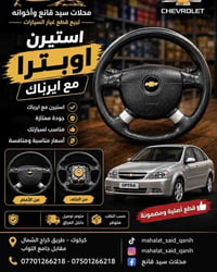 استيرن أوبترا • ايرباك • توصيل داخل العراق