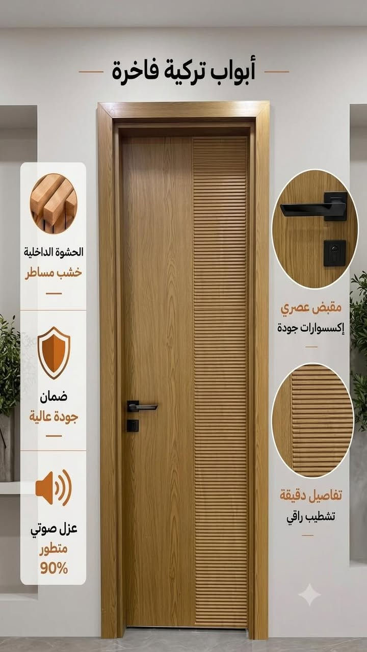 ✨ حسين عاشور— معرض الأول بالمواعيد والالتزام ✨
🚪 أبواب تركيا داخلية موديلات عصرية وجودة عالية
✅ ضمان 7 سنوات على الأبواب
✅ ضد الماء
✅ ضد الخدش
✅ ضد الرطوبة
🔐 كيلون ضمان 7 سنوات 
للاستفسار
***********
***********
زورونا في موقعنا : بغداد ــ التاجي ــ سبع البور
