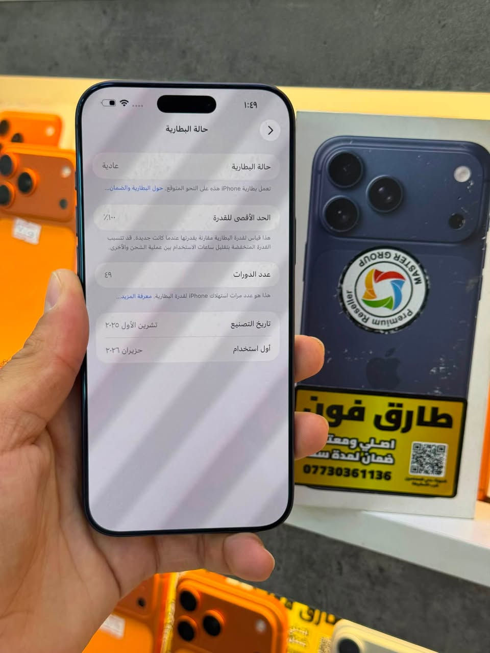 17 برو ماكس ذاكره 256 شرق اوسط  ضمان ماستر ملحقاته كامله نظافه 100/100 نفس جديد سعر قفل من الخير 1790 الف متوفر مراوس متوفر قسط ع رافدين ورشيد وهالي العراقي 
العنوان بغداد الدوره شارع معلمين طارق فون 
***********
