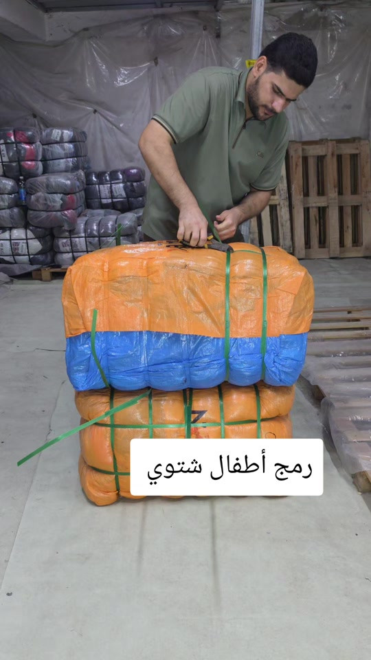 بالة ملابس • ملابس أطفال شتوي • بغداد