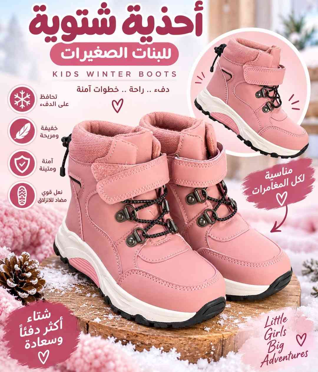 احذية ولادي وبناتي
من ماركة سنساي الهولندية
توصيل لكافة محافظات
***********
العنوان/ كركوك/ داقوق/ مقابل عيادة دكتورة ابتسام

نص مكتوب في الصور:
- أحذية شتوية للبنات الصغيرات KIDS WINTER BOOTS دفء .. راحة .. أناقة في كل خطوة تحافظ على الدفء مقاومة للماء خفيفة ومريحة آمنة ومتينة نعل قوي مضاد للانزلاق شتاء أكثر دفئا وسعادة Little Girls Big Adventures مناسبة لكل المغامرات READY FOR WINTER
- أناقة صغيرة لخطوات كبيرة بوت شتوي للأطفال KIDS BOOTS المقاس 25 مناسب لكل الأوقات تفصيلة أنيقة بمشبك جانبي راحة ودفء في كل خطوة خفيف على القدم متين وعالي الجودة مناسب لموسم الشتاء نعل قوي ومضاد للانزلاق اختيار مثالي لصغيرتك
- دفء وأناقة في كل خطوة أحذية شتوية للأطفال - KIDS WINTER BOOTS - بطانة داخلية دافئة وناعمة المقاس 24 مناسبة للأيام الباردة اختيار مثالي لصغيرتك نعل قوي مضاد للانزلاق آمنة ومتينة خفيفة ومريحة حماية من البرد
- دفء وأناقة لصغيرتك أحذية شتوية للأطفال KIDS WINTER BOOTS المقاس 26 للأيام الباردة خطوة سعيدة كل يوم بطانة داخلية دافئة آمنة ومريحة خفيفة الوزن نعل قوي مضاد للانزلاق اختيار مثالي لشتاء دافئ وسعيد
- أحذية شتوية للبنات الصغيرات KIDS WINTER BOOTS دفء .. راحة .. خطوات آمنة تحافظ على الدفء خفيفة ومريحة آمنة ومتينة نعل قوي مضاد للانزلاق مناسبة لكل المغامرات شتاء أكثر دفئاً وسعادة Little Girls Big Adventures