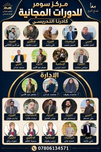 دورات تقوية • مجانية • جميع المراحل