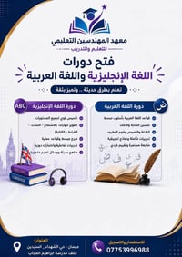 ميسان • السنة الخامسة • عروض الشهر