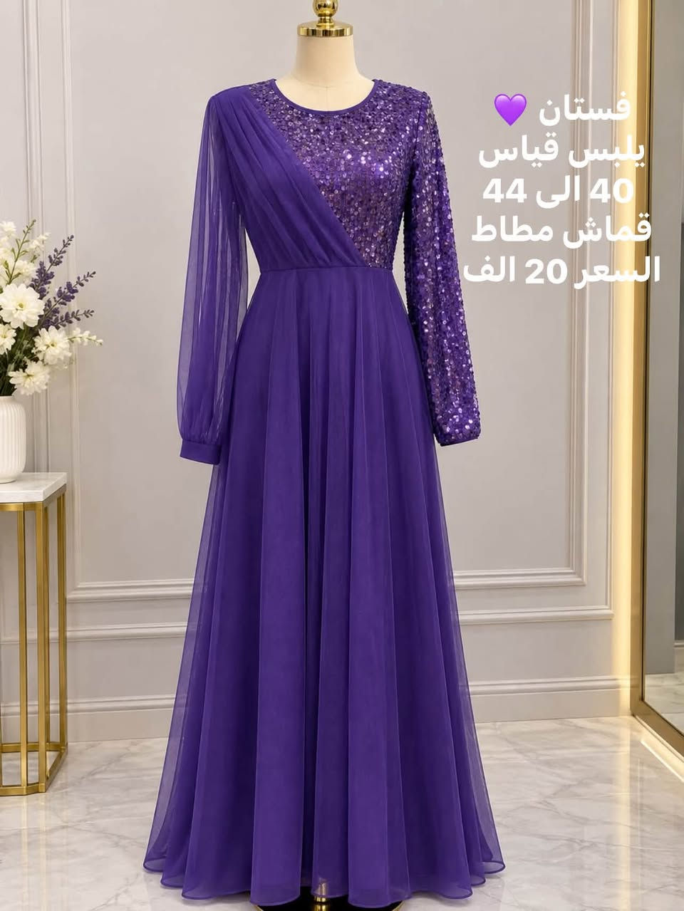 فساتين سهرة • خرز وكريستال • مقاسات ٣٦-٤٤