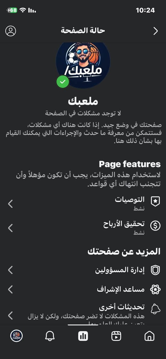 سلام عليكم بيج مرتب تفاعل موجود
اسم بتغير
علامه خضراء 
ارباح مفعله
منشئ محتوه مفعل
للبيع والتعامل وجه لوجه  تواصل خاص او واتس اب ***********

نص مكتوب في الصور:
- 10:23 68 لوحة المعلومات الاحترافية الحالة الاحترافية الحالة الاحترافية التحديثات التقدم التقدم الأسبوعي اكتمل 98% . تبقى ٢ من الايام الإنجازات الخطوات الأساسية نحو تحقيق أهدافك الحساب تحقيق الأرباح صفحتك تربح أموالا التوصية بالصفحة يمكن التوصية به الدعم بطاقة دعم ٠ بطاقة مفتوحة
- حالة الصفحة
- ملعبك
- لا توجد مشكلات في الصفحة
- صفحتك في وضع جيد. إذا كانت هناك أي مشكلات، فستتمكن من معرفة ما حدث والإجراءات التي يمكنك القيام بها بشأن ذلك هنا.
- Page features
- لاستخدام هذه الميزات، يجب أن تكون مؤهلاً وأن تتجنب انتهاك أي قواعد.
- التوصيات
- نشط
- تحقيق الأرباح
- المزيد عن صفحتك
- إدارة المسؤولين
- مساعد الإشراف
- تحديثات أخرى
- هذه المشكلات لا تضر صفحتك، ولكن لا يزال
- 38 12:45 التحليلات آخر 28 يومًا الجمهور 4,5 ألف 6% آلاف التفاعل 50 ألف 702% المعلومات الديموغرافية للمتابعين البلدان العراق 51,2% مصر 10,9% المغرب 10,1% غير ذلك 27,8% صافي المتابعات حسب نوع المحتوى 100% 80% ملعبك
- الكل
- الصور
- ريلز
- المزيد
- 120 ألف
- 8.6 ألف
- إنشاء مقطع ريلز
- 1-3
- 11.6 ألف
- 2-1
- 113 ألف
- 14.4 ألف
- 0-0
- متسابق دمه خفيف 😅
- 114 ألف
- 149 ألف
- 117 ألف